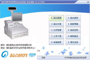 速拓母嬰用品銷售系統 v15.1107 綠色版 智能高效，助力母嬰用品銷售新篇章